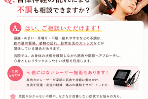 自律神経の乱れ、メンタルヘルスケアもお任せ下さい