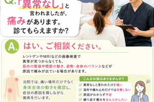 病院で異常なしと言われたが痛みがあるので診てもらえますか？