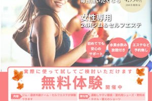 無料体験で使って試してみてください【女性専用ジム】