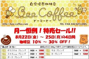８月の特売日！