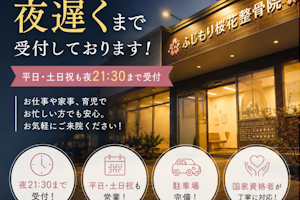 夜遅くまで受診(受付)出来ますか？