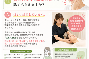 顎関節症の治療はやってますか？