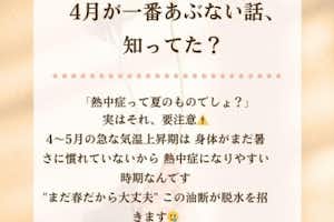 「まだ春だから大丈夫」が危ない！ 4月の熱中症＆ジム前に知っ