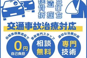 八王子のふじもり桜花整骨院で交通事故のムチウチ治療