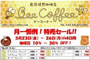 ５月の特売日！