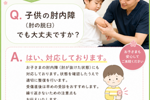 子供の肘内障は診てもらえますか？