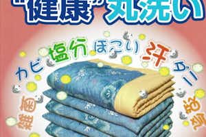ふとん毛布・こたつ布団洗い