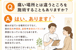 痛い箇所と治す箇所は違う時もあります。