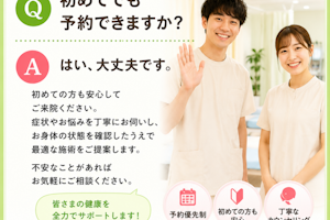 初めての整骨院は紹介状がなくても大丈夫ですか？