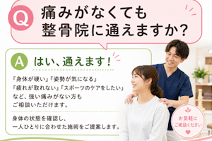 痛みがなくても体のメンテナンスはやってますか？