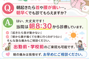 早朝の診療している八王子の整骨院はありますか？