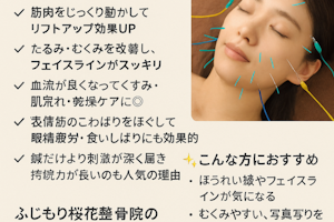 美容鍼に電気(パルス)を流すと効果アップ