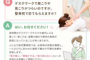 デスクワークで首肩こりは整骨院で診てもらえますか？