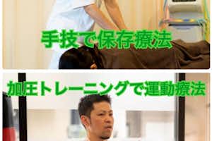 その日の体調で保存療法か運動療法をお選び頂けます！
