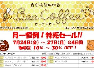 ７月の特売日！