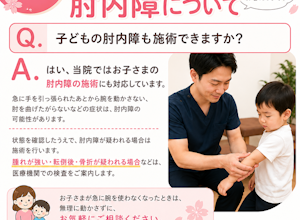 子供の肘のトラブル、肘内障について