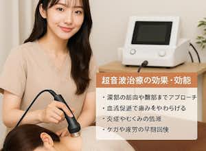 足の捻挫に超音波治療が良い理由