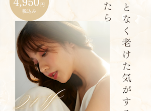 八王子で「なんとなく老けた気がする」を感じたら　【アワード】