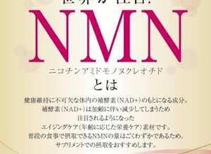 若返りの栄養素NMNとは？？