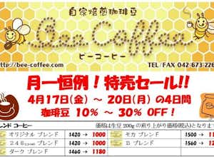 ４月の特売日！