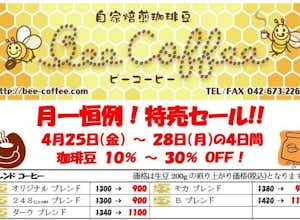 4月の特売日!