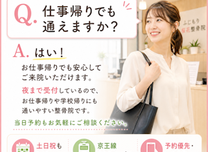 21:30まで受付なので残業後も間に合う整骨院