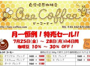 ７月の特売日！