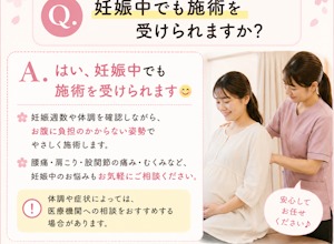 妊婦でも施術出来ますか？八王子ふじもり桜花整骨院