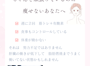 更年期世代　 ちゃんと頑張っているのに 痩せないあなたへ