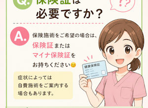 保険証かマイナンバーは必要ですか？