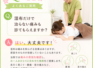 湿布だけで治らない痛みも診てもらえますか？