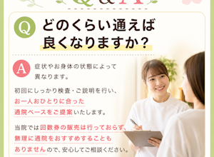 何回通えばいいですか？