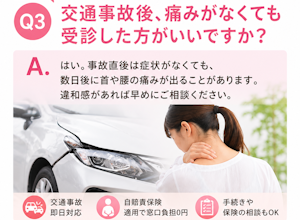 交通事故後、痛みがなくても受診は必要？