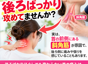 首の後ろが痛くても前が原因の時がある？？