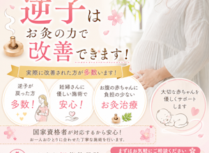 逆子治療は八王子ふじもり桜花整骨院
