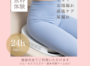 八王子で「ちつ活」を始めるなら｜座るだけの骨盤底筋ケア