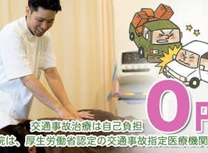 交通事故の治療、労災保険の治療も対応しております