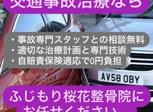 交通事故治療は無料で対応