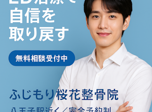 生活の質を高めるためにED治療