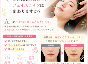 美容鍼で顔のむくみやフェイスラインは変わりますか？