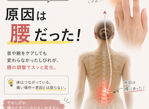 指の痺れの原因は腰だった
