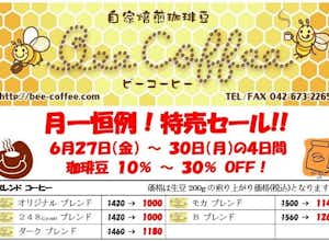 6月の特売日!