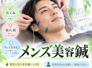 メンズ美容鍼でフェイスラインくっきり
