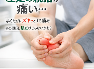 症状は左足の親指でも治療したのは左肩で改善