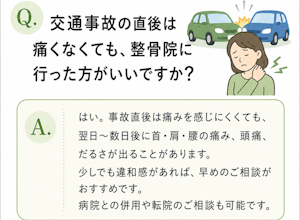 交通事故直後に痛みがなくても整骨院に行った方がいいですか?