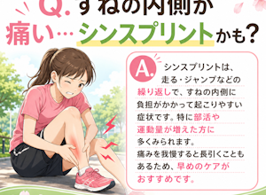 走るとすねの内側が痛い、シンスプリントかも？