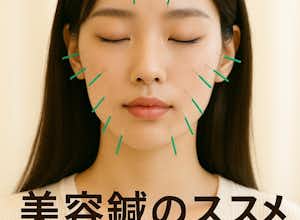 八王子で美容鍼はふじもり桜花整骨院