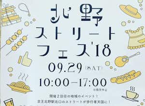 北野ストリートフェス