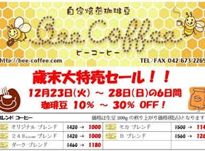 １２月の特売日！