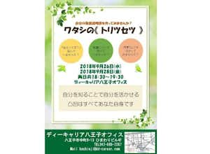 「自分の取扱説明書」、作ってみませんか？